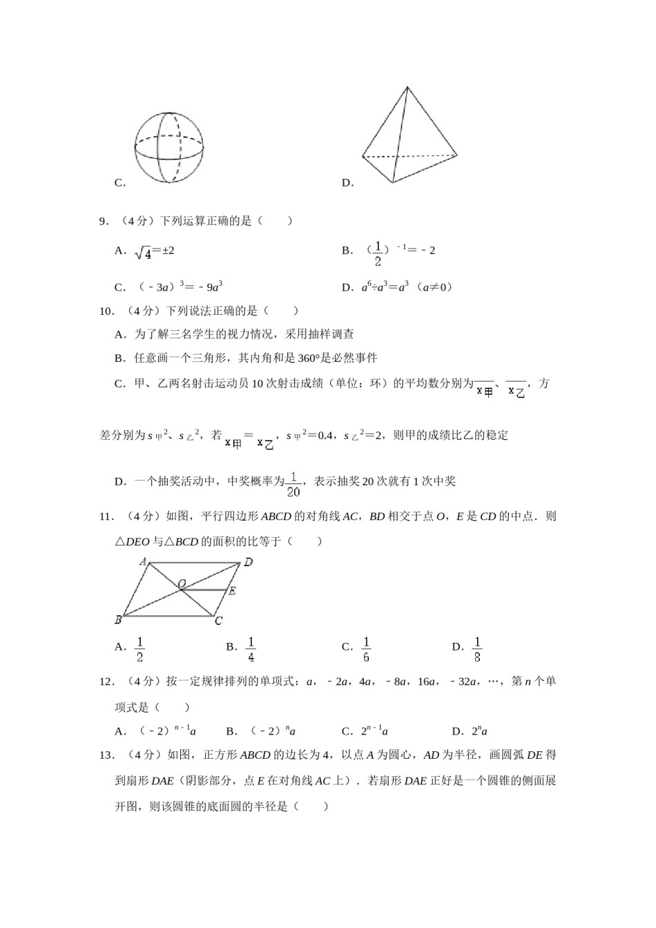 2020年云南省中考数学试卷及答案（word版）.doc_第2页