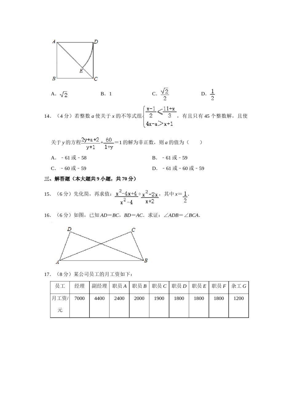 2020年云南省中考数学试卷及答案（word版）.doc_第3页