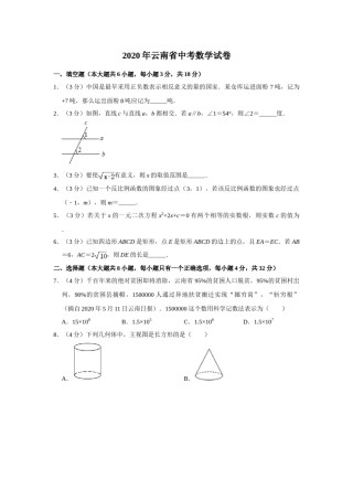 2020年云南省中考数学试卷及答案（word版）.doc