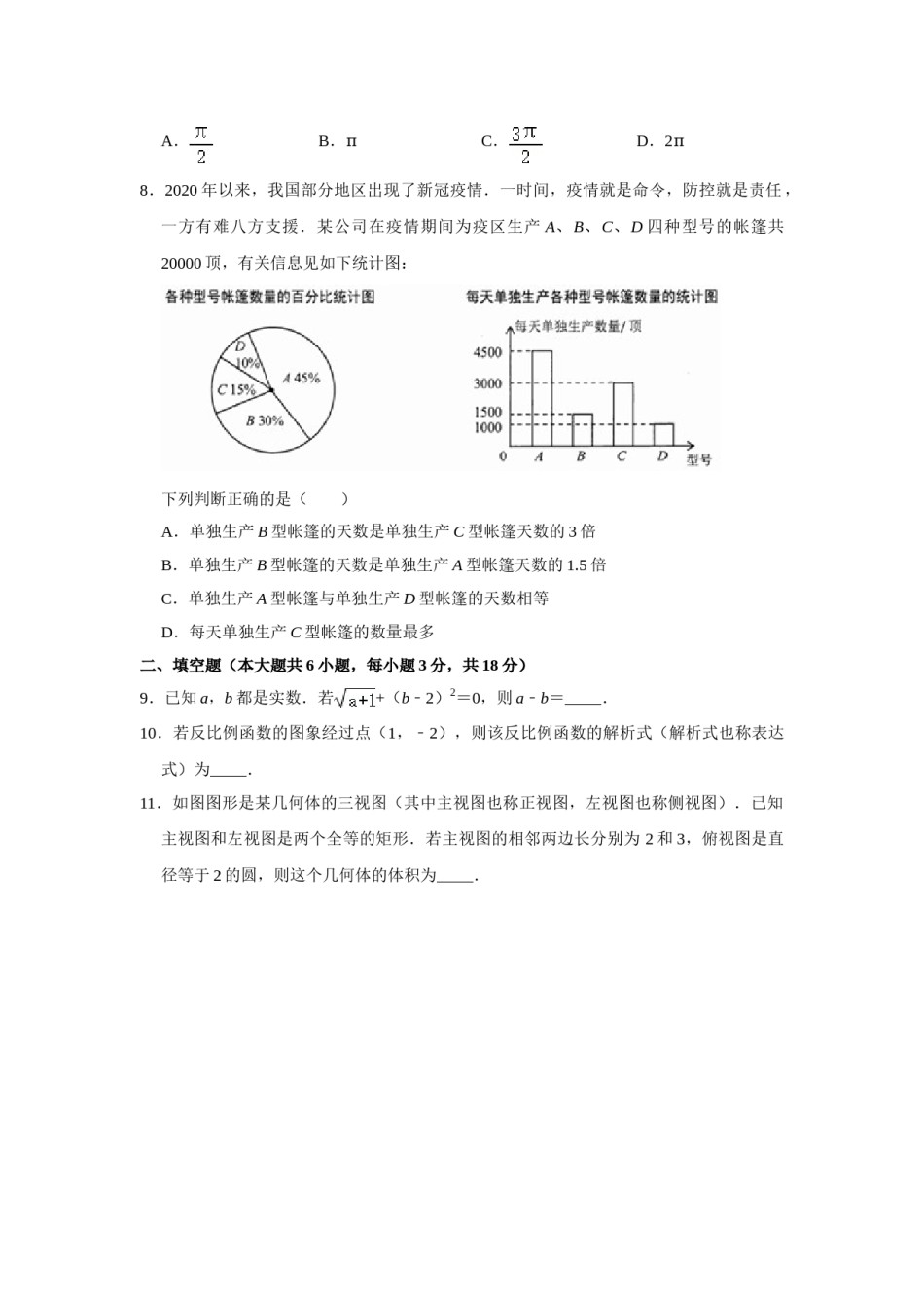 2021年云南省中考数学试卷及答案（word版）.doc_第2页