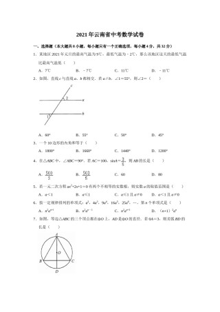 2021年云南省中考数学试卷及答案（word版）.doc
