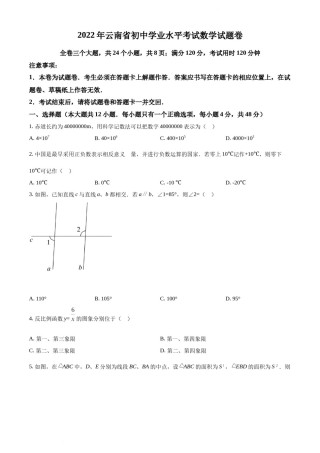 精品解析： 2022年云南省中考数学真题（原卷版）.docx