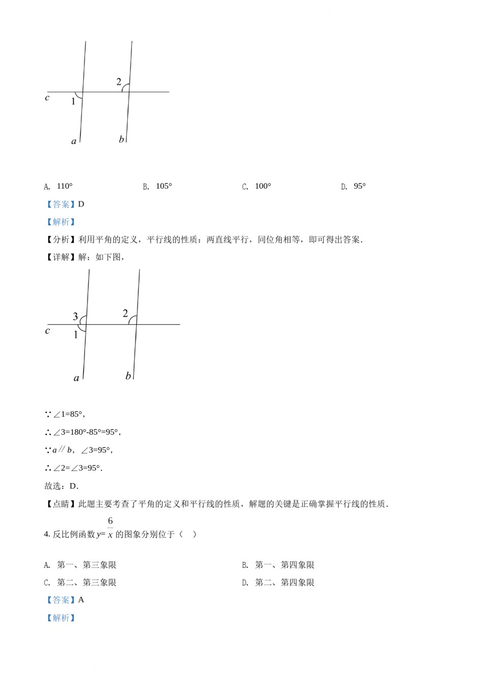 精品解析： 2022年云南省中考数学真题（解析版）.docx_第2页