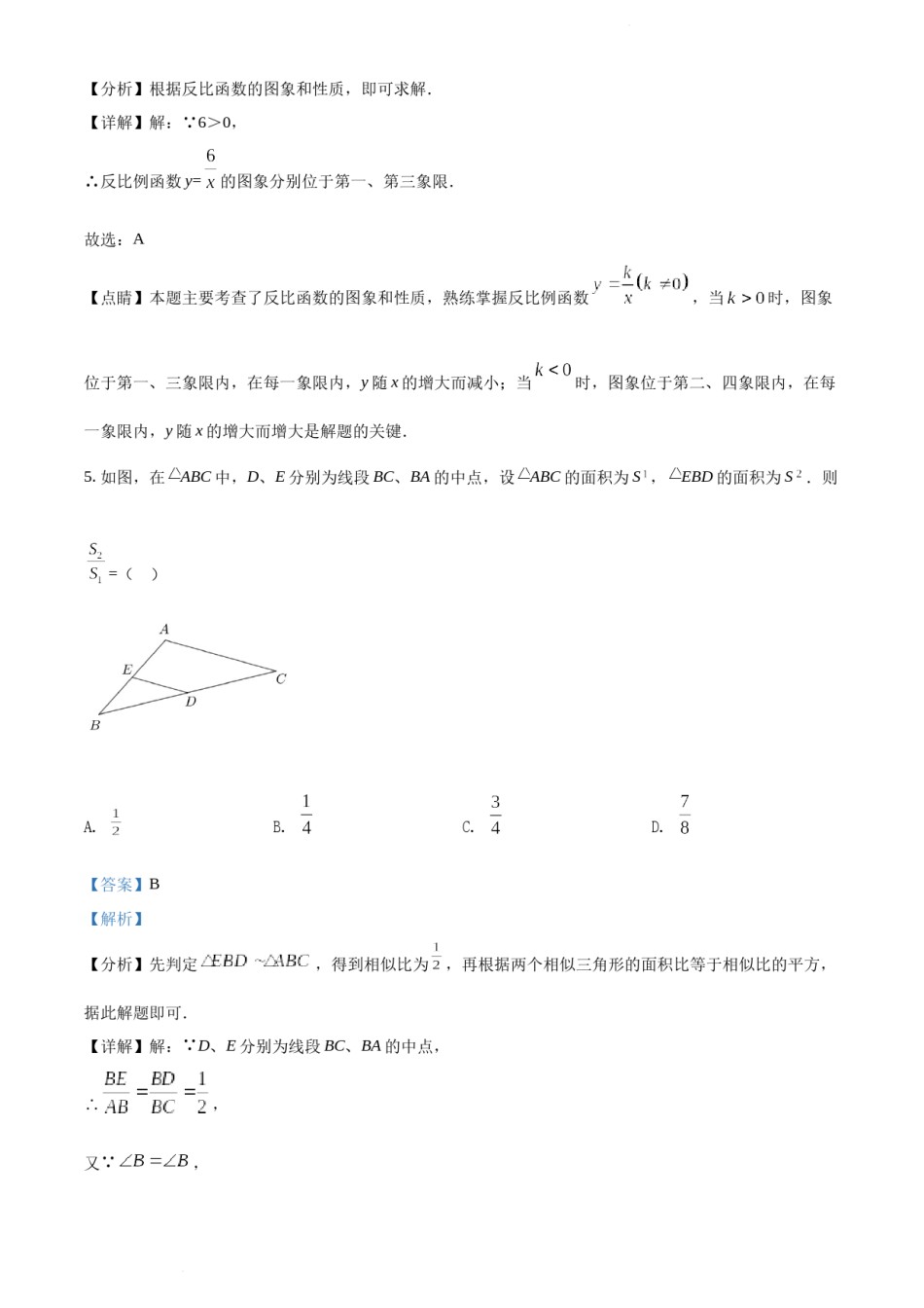 精品解析： 2022年云南省中考数学真题（解析版）.docx_第3页
