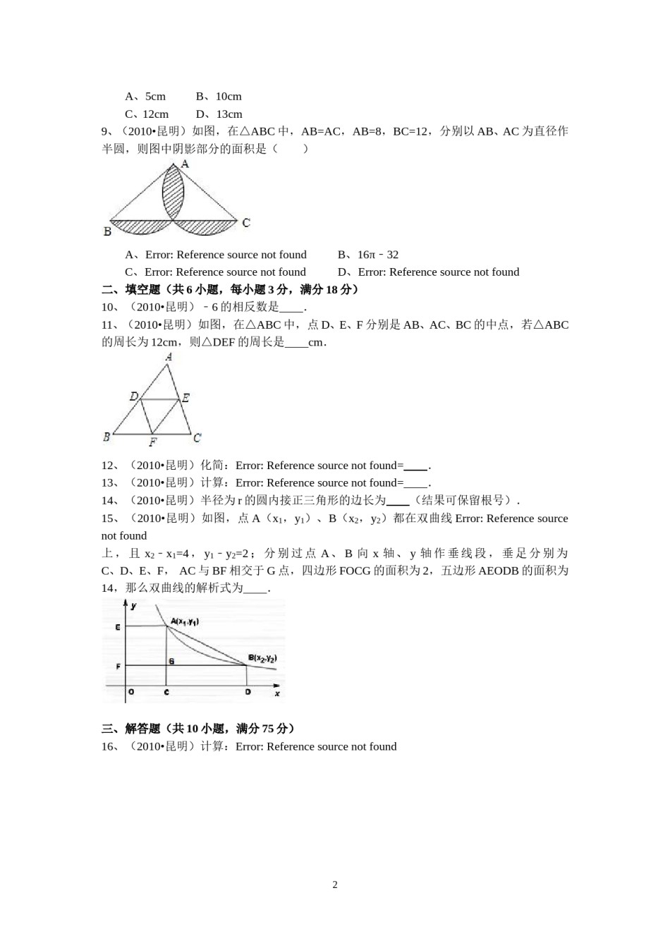 2010年云南省昆明市中考数学试题及答案.doc_第2页