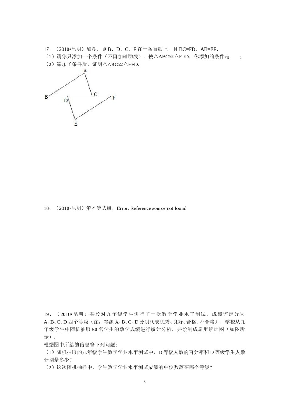 2010年云南省昆明市中考数学试题及答案.doc_第3页