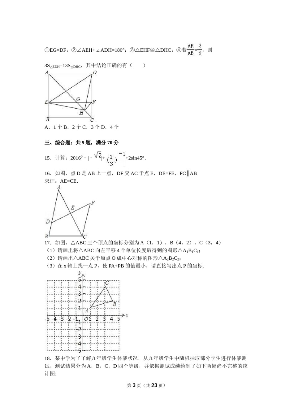 2016年云南省昆明市中考数学试题及答案.doc_第3页