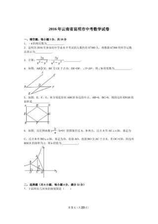 2016年云南省昆明市中考数学试题及答案.doc