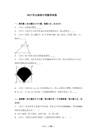 2017年云南省昆明市中考数学试题及答案.doc