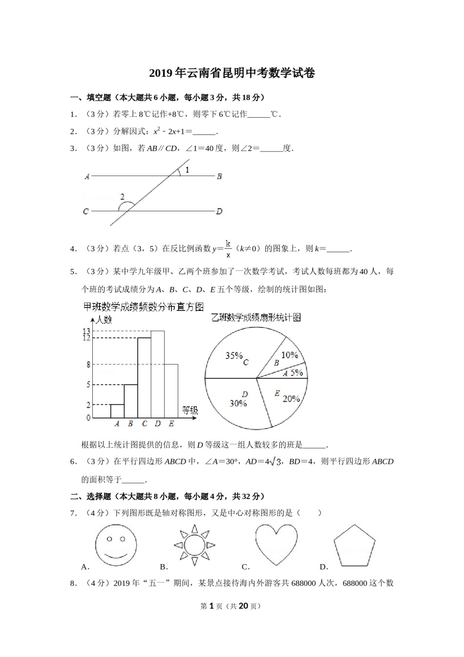 2019年云南省昆明市中考数学试题及答案.doc_第1页