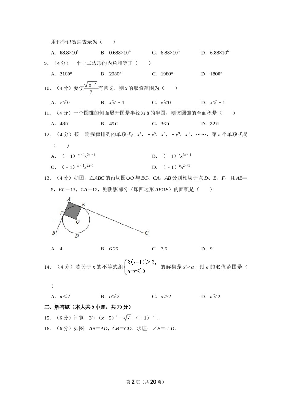 2019年云南省昆明市中考数学试题及答案.doc_第2页