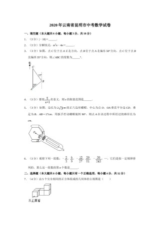 2020年云南省昆明市中考数学试题及答案.doc