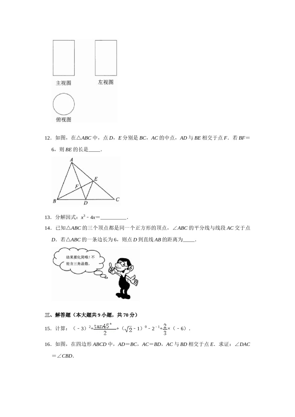 2021年云南省昆明市中考数学试题及答案.doc_第3页