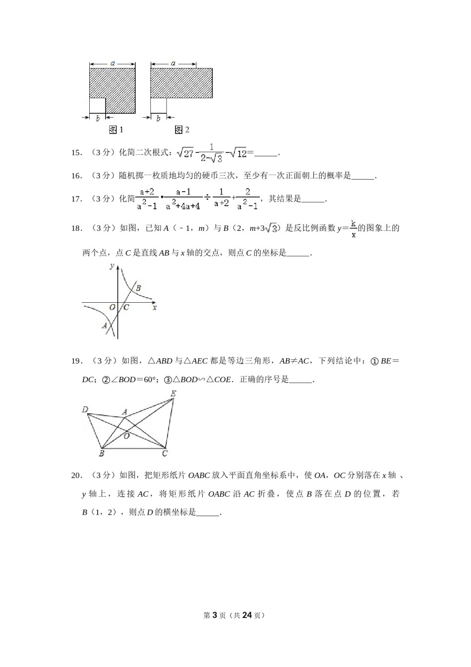 2011年内蒙古包头市中考数学试卷.doc_第3页