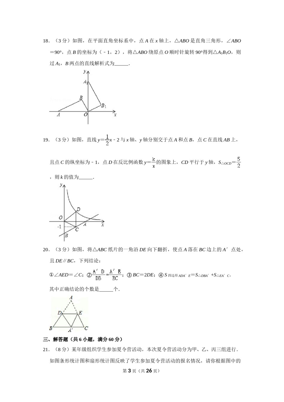 2012年内蒙古包头市中考数学试卷.doc_第3页