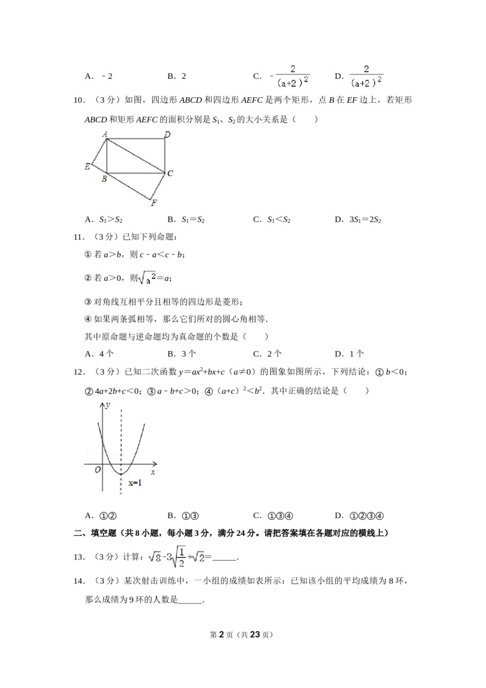 2013年内蒙古包头市中考数学试卷.doc_第2页