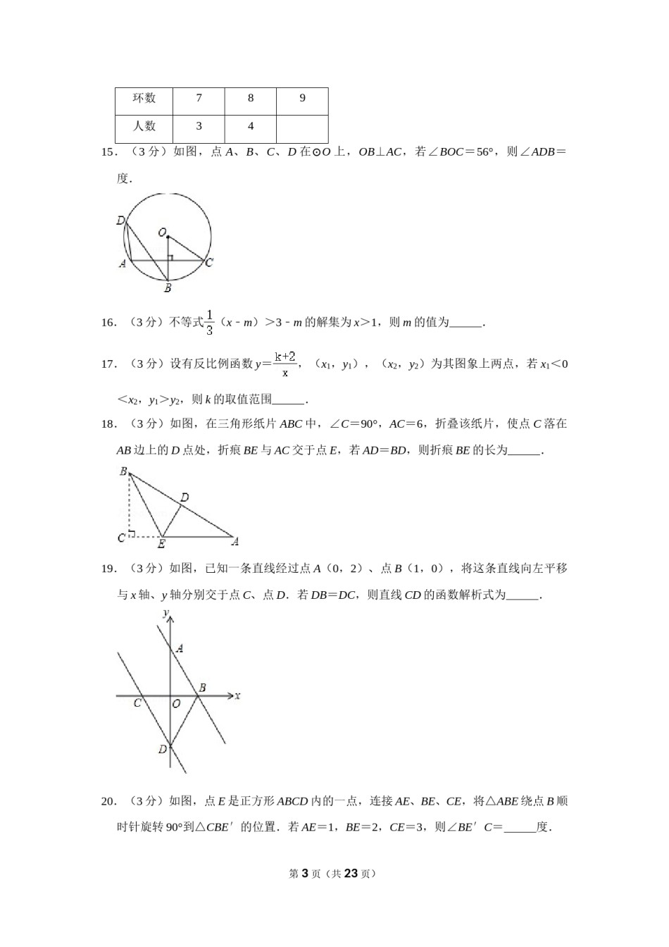 2013年内蒙古包头市中考数学试卷.doc_第3页