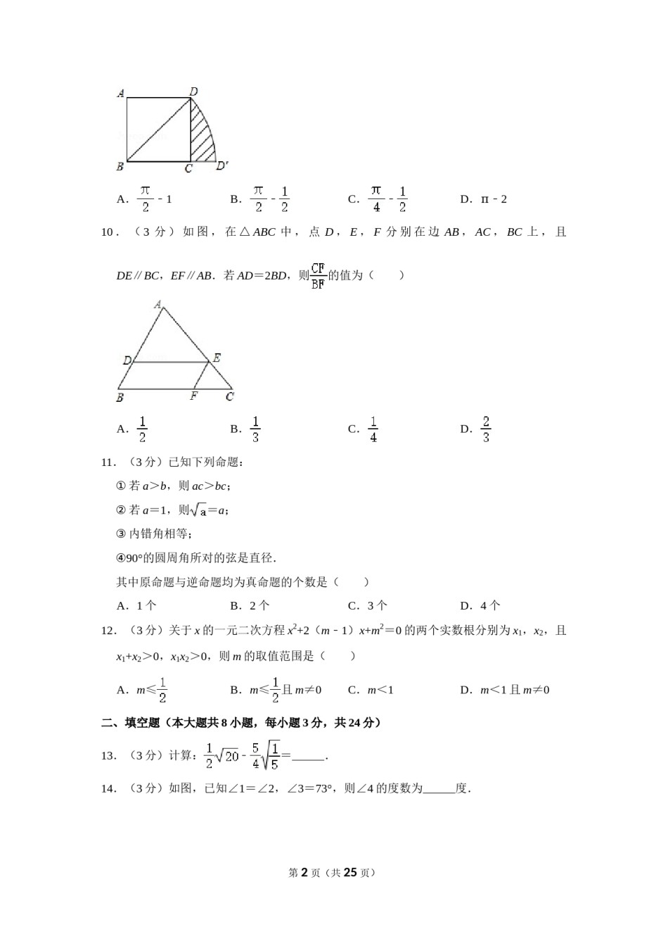 2014年内蒙古包头市中考数学试卷.doc_第2页