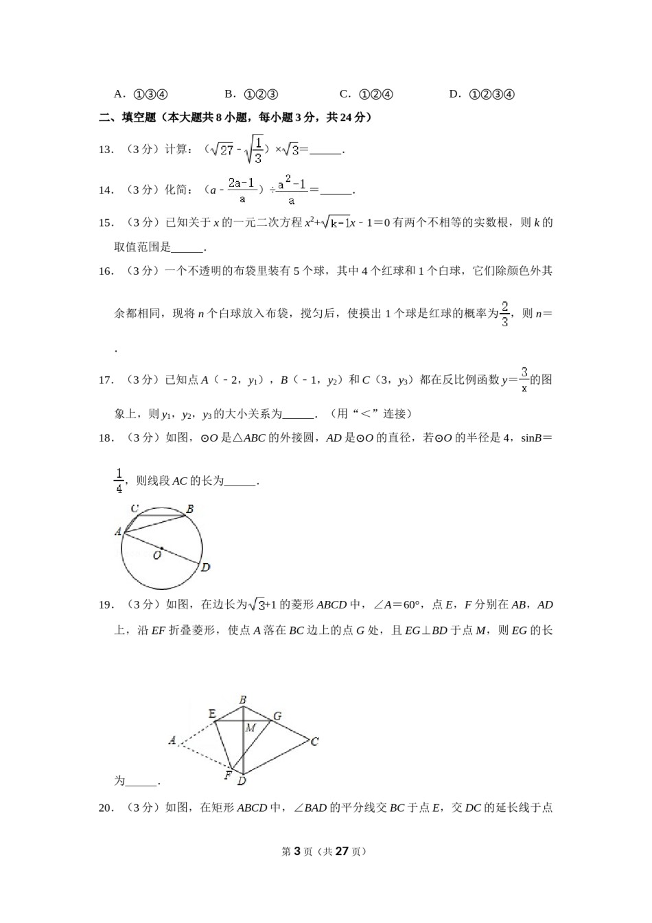 2015年内蒙古包头市中考数学试卷.doc_第3页