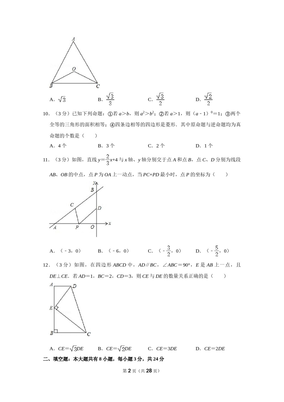2016年内蒙古包头市中考数学试卷.doc_第2页