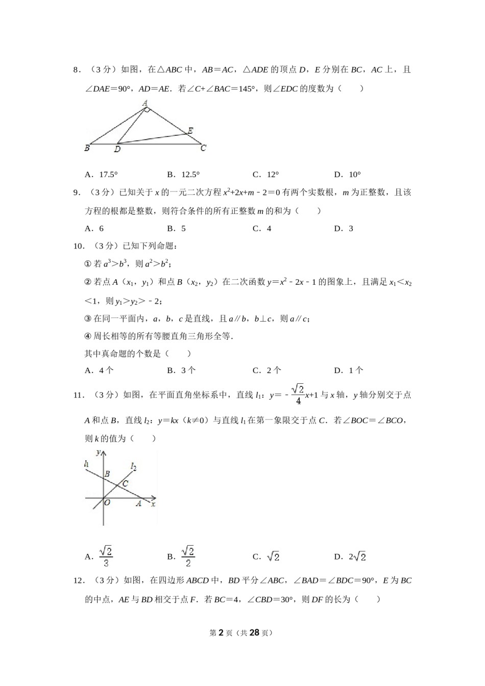2018年内蒙古包头市中考数学试卷.doc_第2页