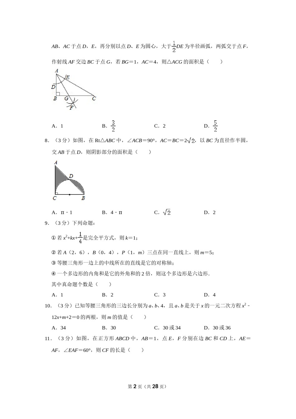 2019年内蒙古包头市中考数学试卷.doc_第2页
