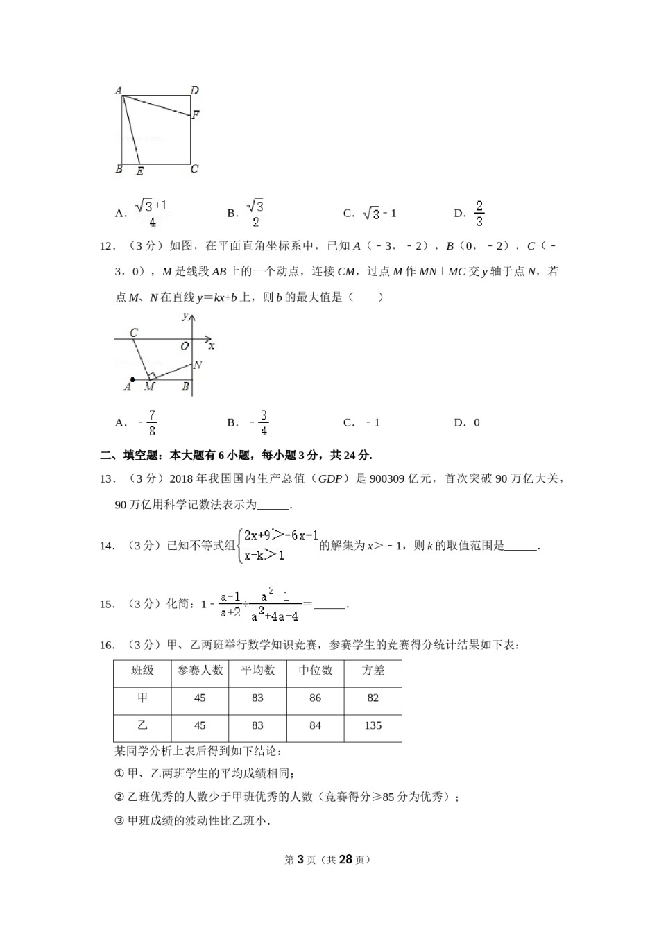2019年内蒙古包头市中考数学试卷.doc_第3页