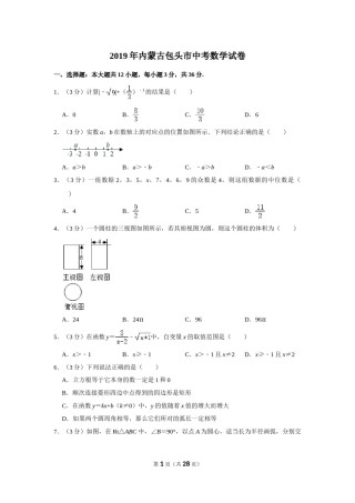 2019年内蒙古包头市中考数学试卷.doc
