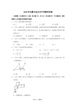 2020年内蒙古包头市中考数学试卷.doc