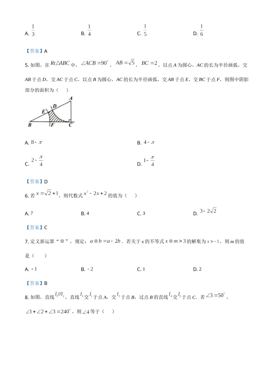 2021年内蒙古包头市、巴彦淖尔市中考数学真题 （答案版）.doc_第2页