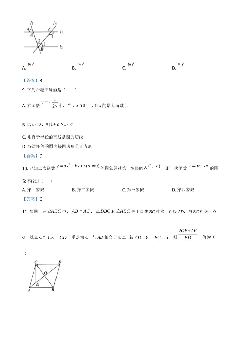 2021年内蒙古包头市、巴彦淖尔市中考数学真题 （答案版）.doc_第3页