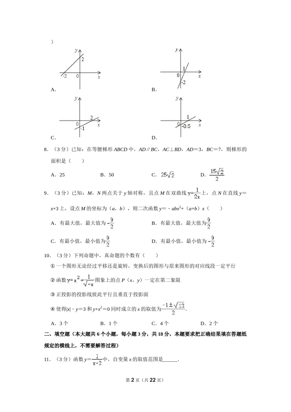 2012年内蒙古呼和浩特市中考数学试卷.doc_第2页