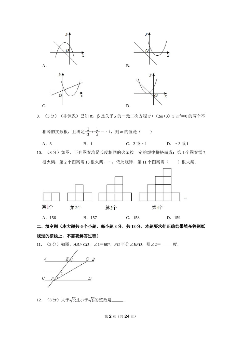 2013年内蒙古呼和浩特市中考数学试卷.doc_第2页