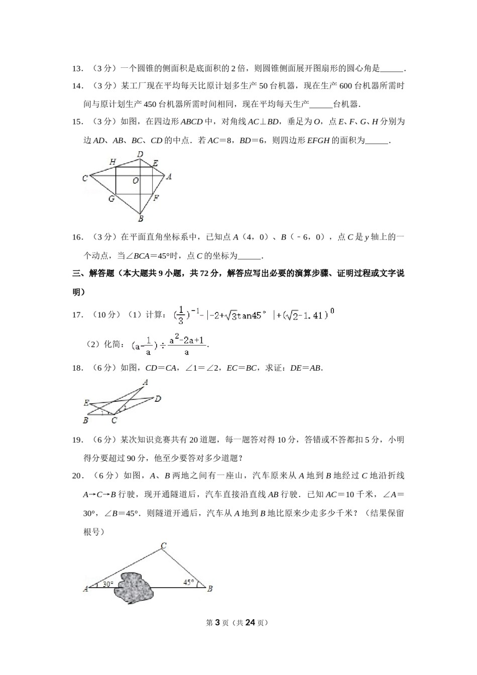 2013年内蒙古呼和浩特市中考数学试卷.doc_第3页