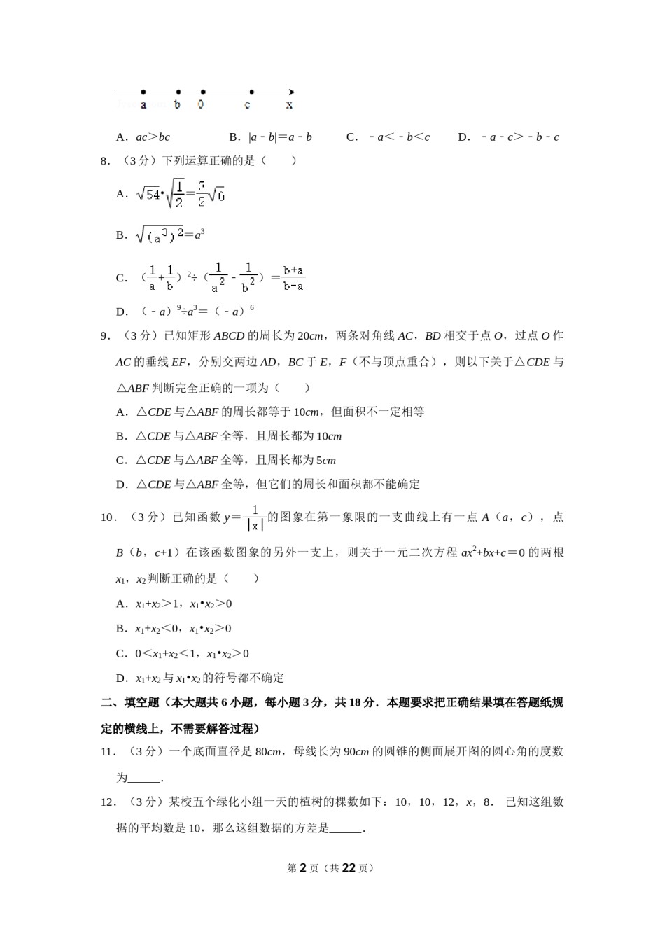 2014年内蒙古呼和浩特市中考数学试卷.doc_第2页