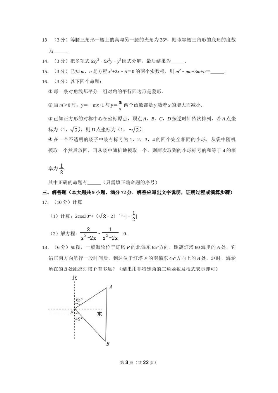 2014年内蒙古呼和浩特市中考数学试卷.doc_第3页
