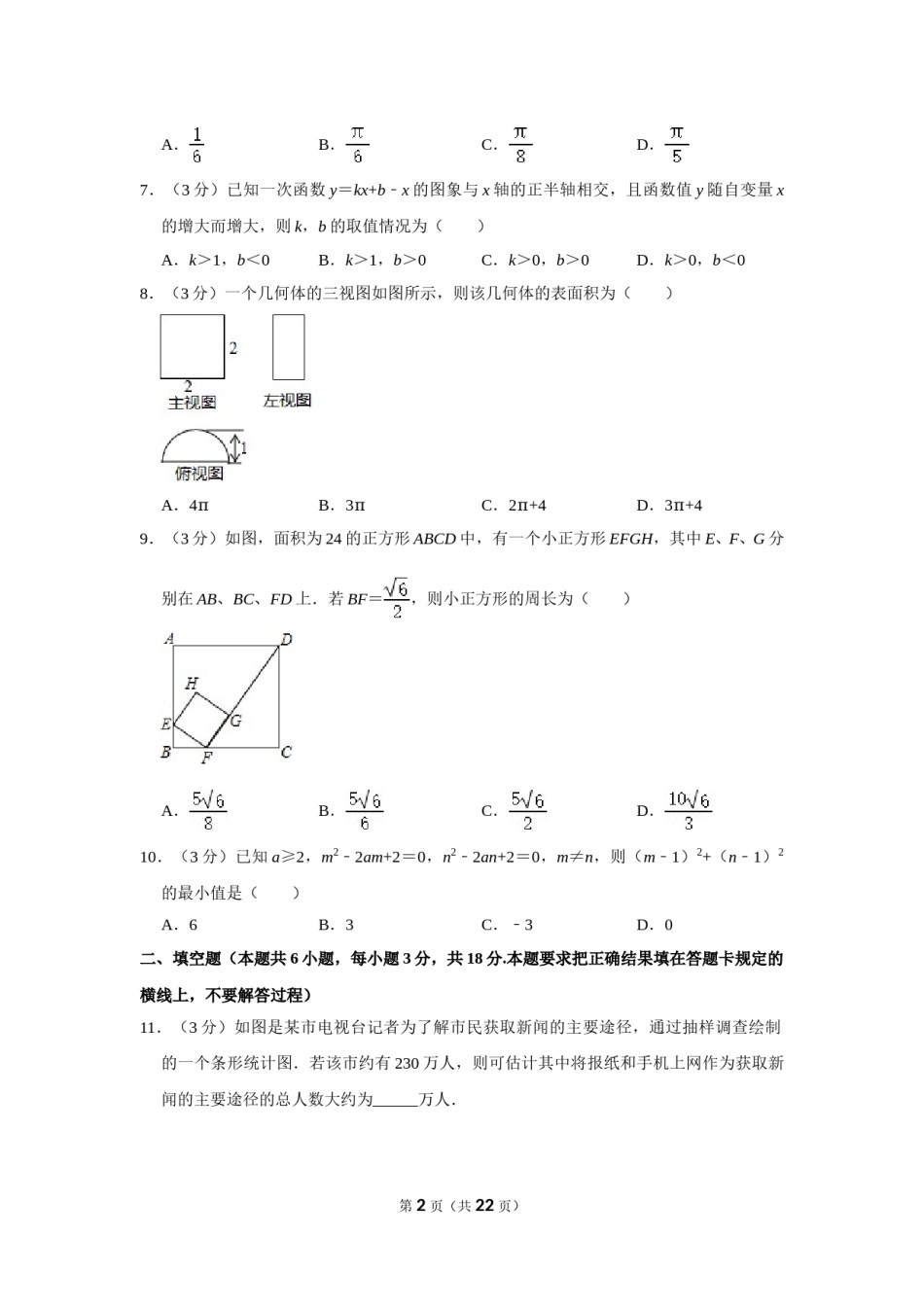 2016年内蒙古呼和浩特市中考数学试卷.doc_第2页