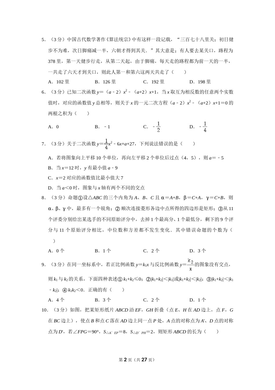 2020年内蒙古呼和浩特市中考数学试卷.doc_第2页