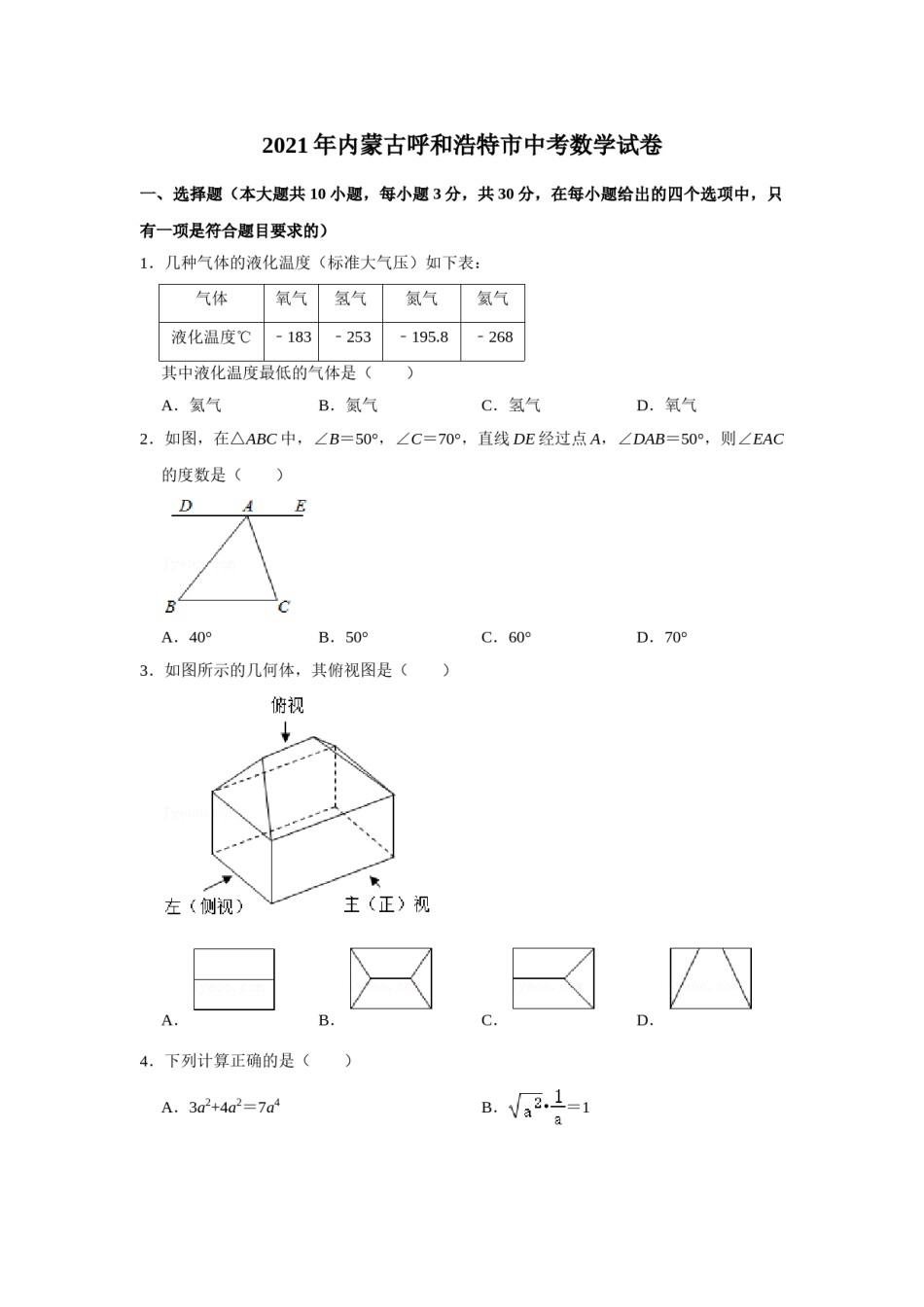 2021年内蒙古呼和浩特市中考数学真题  解析版.doc_第1页