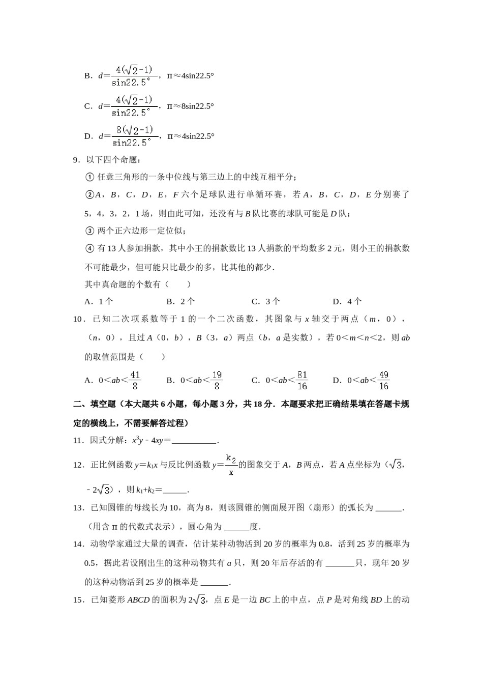 2021年内蒙古呼和浩特市中考数学真题  解析版.doc_第3页