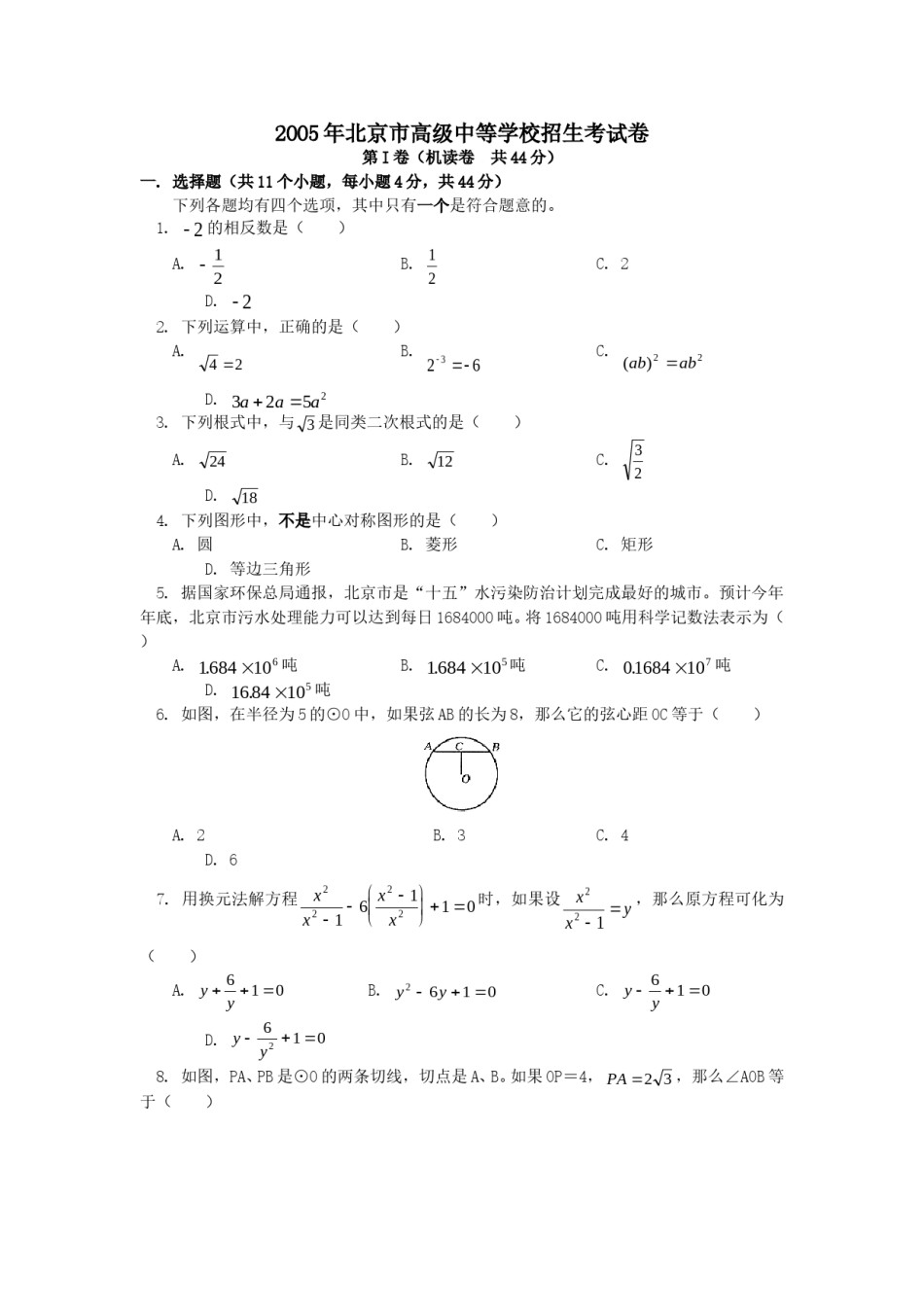 2005年北京市中考数学试题与答案.doc_第1页