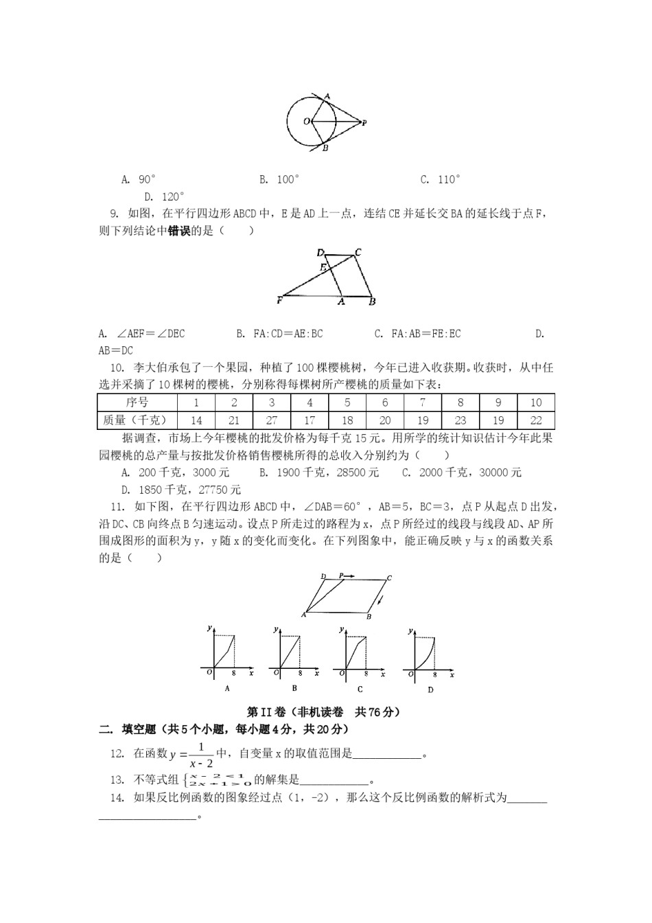 2005年北京市中考数学试题与答案.doc_第2页