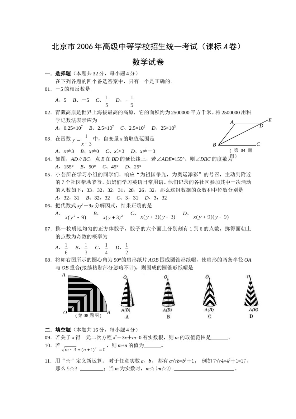 2006年北京市中考数学试题与答案.doc_第1页