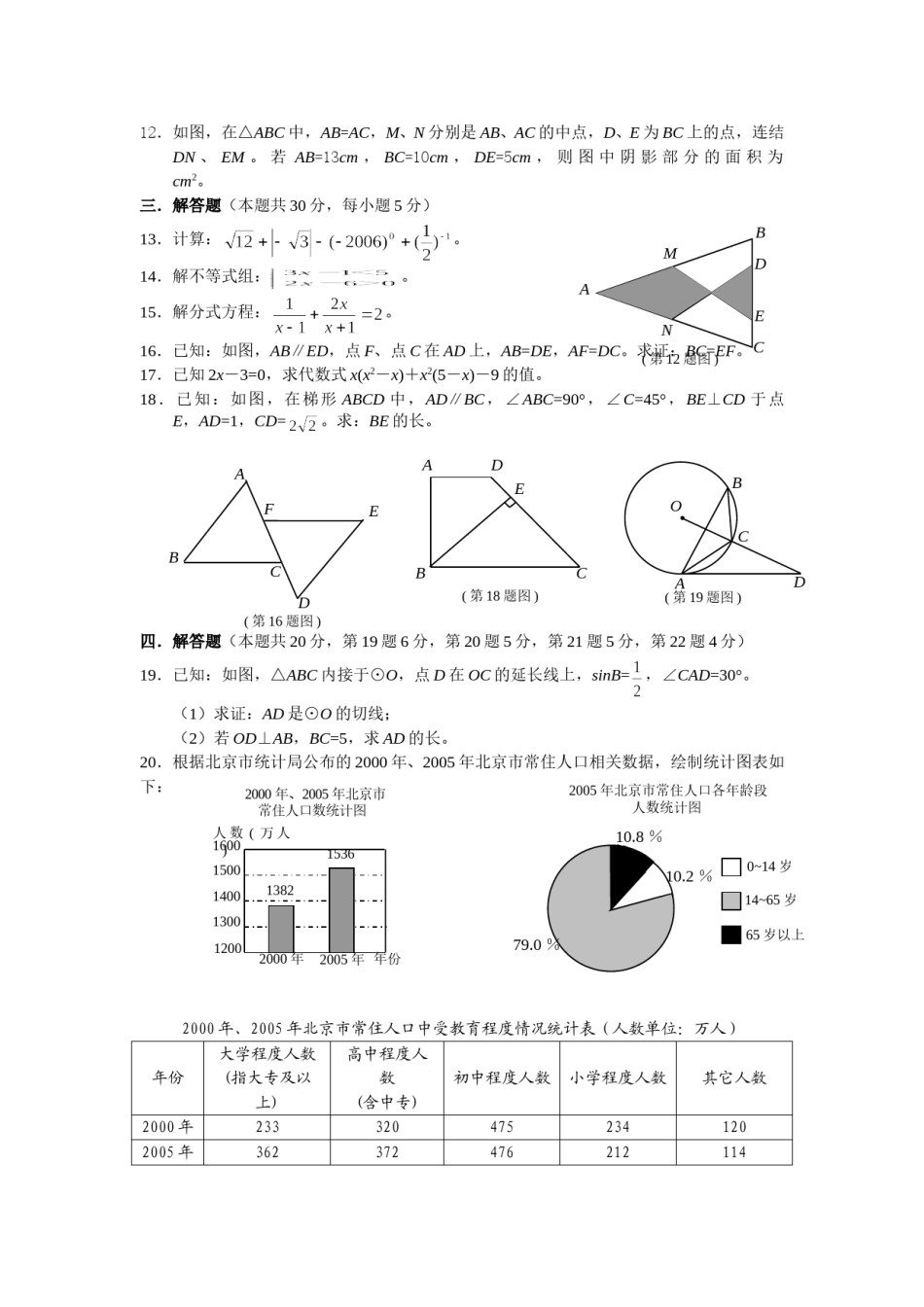 2006年北京市中考数学试题与答案.doc_第2页