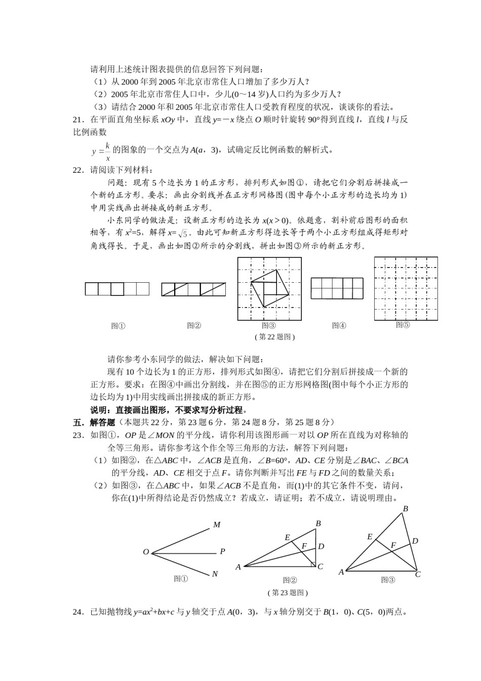 2006年北京市中考数学试题与答案.doc_第3页