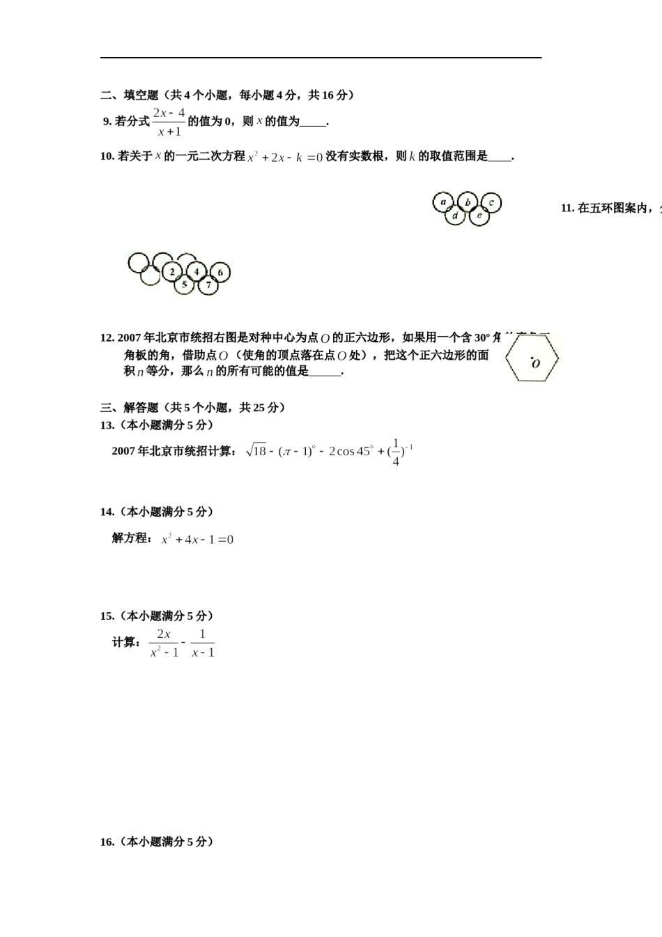 2007年北京市中考数学试题与答案.doc_第2页