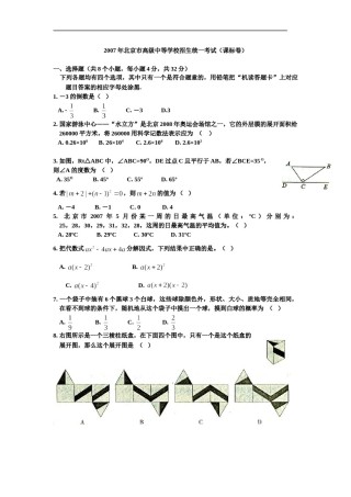 2007年北京市中考数学试题与答案.doc