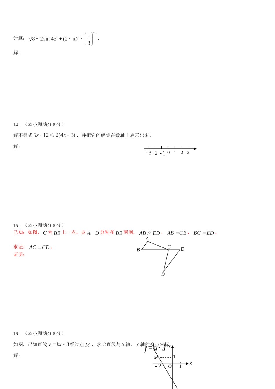 2008年北京市中考数学试题与答案.doc_第3页