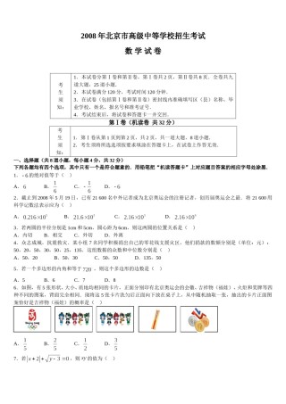 2008年北京市中考数学试题与答案.doc