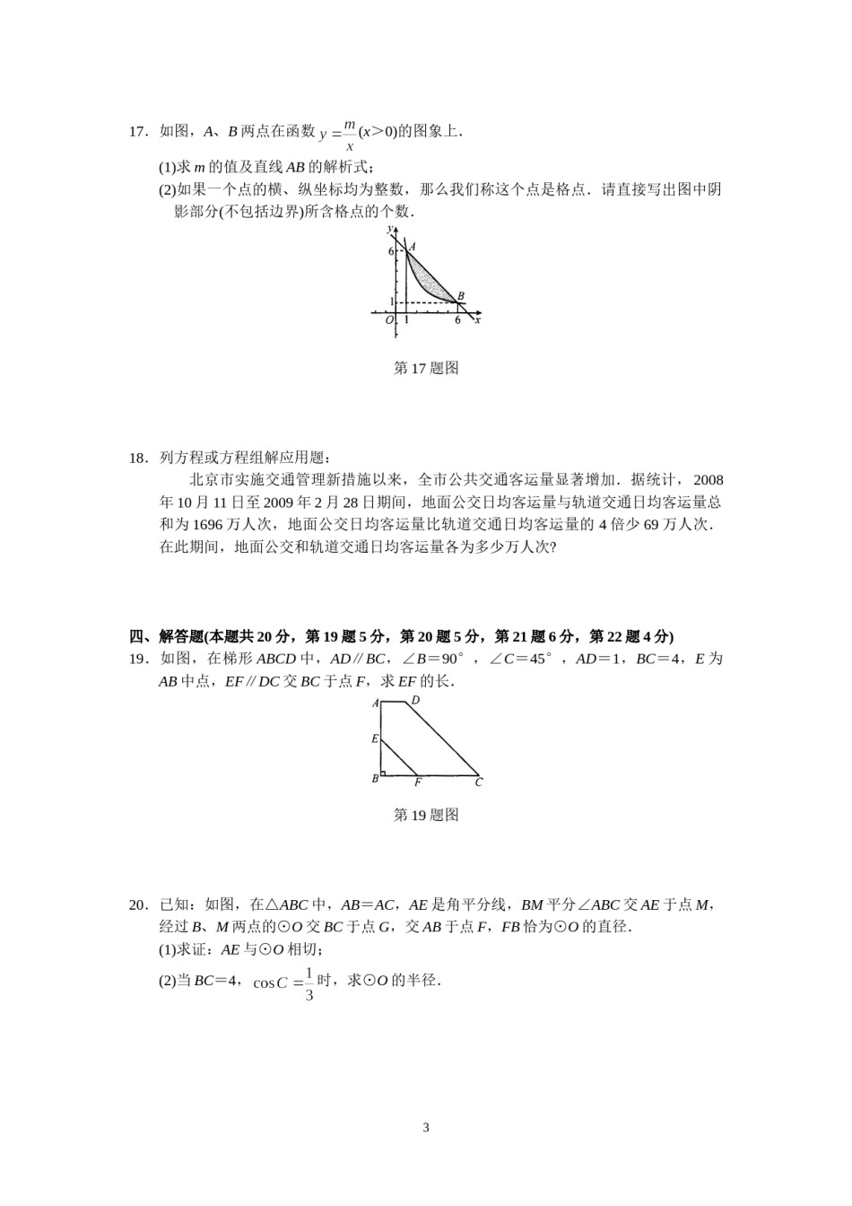 2009年北京市中考数学试题与答案.doc_第3页